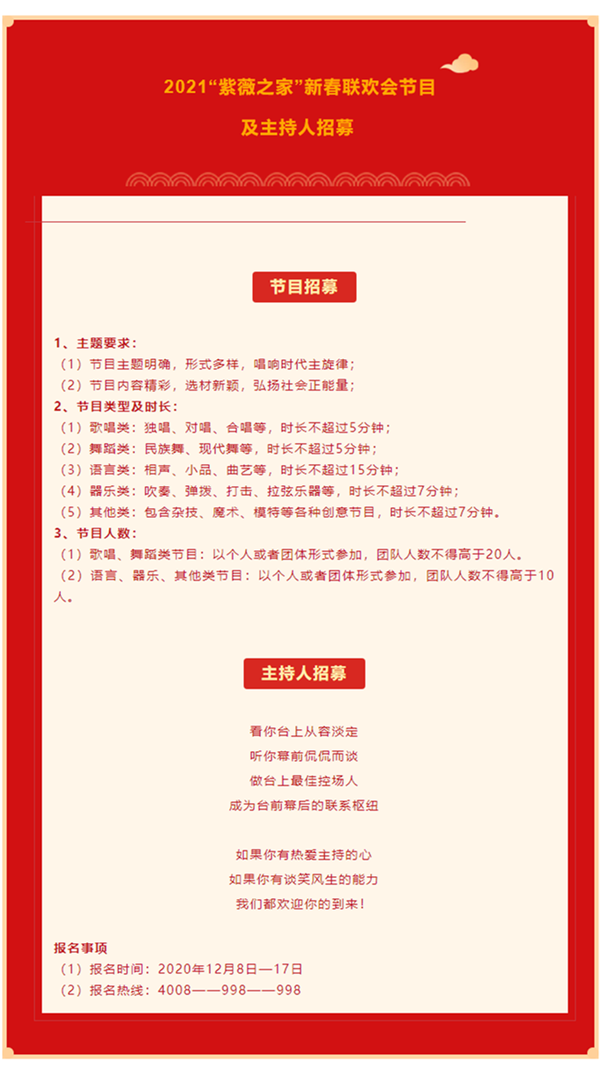 有才你就來丨2021“紫薇之家”新春聯(lián)歡會(huì)報(bào)名開啟！.png